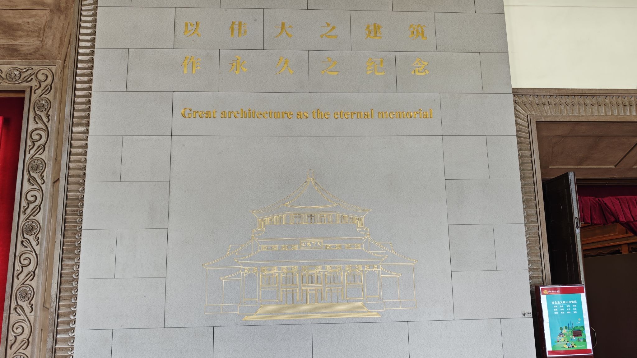 中山纪念堂 实景照片