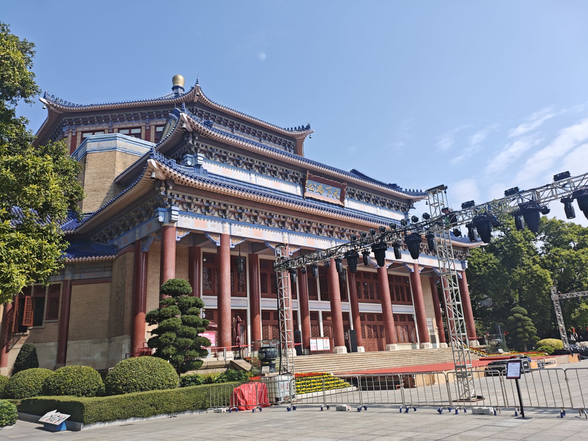 中山纪念堂 实景照片