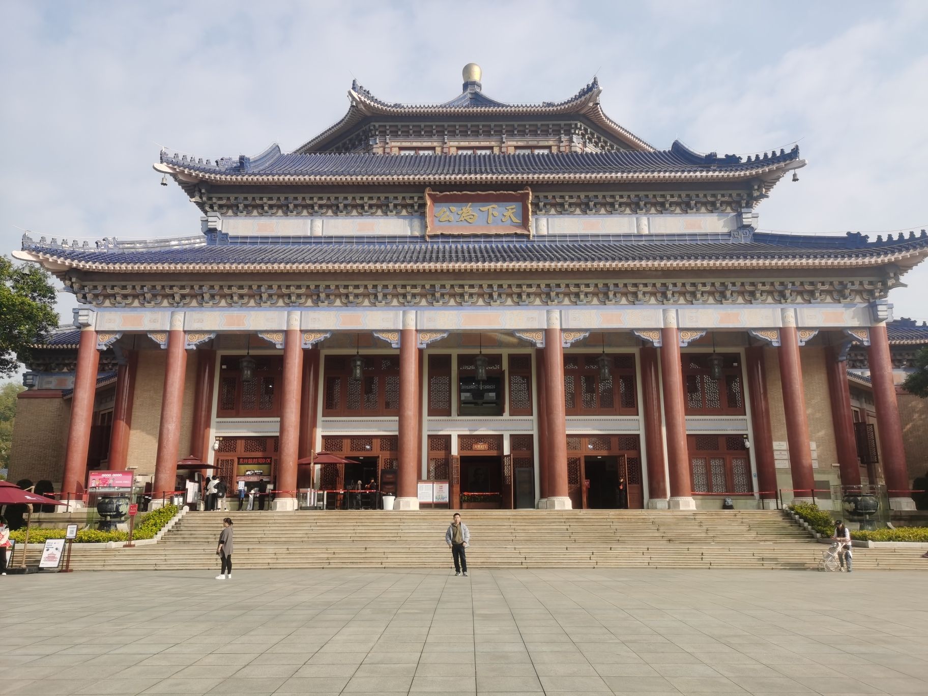 中山纪念堂 实景照片