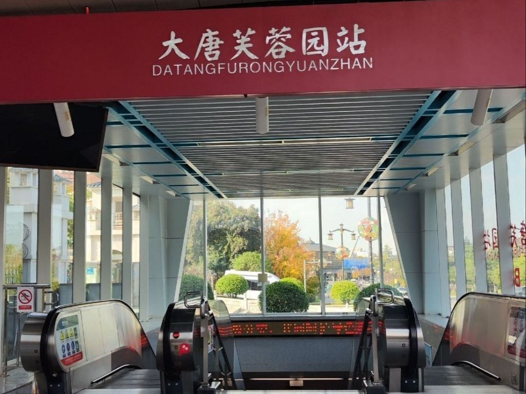 大唐芙蓉园 实景照片
