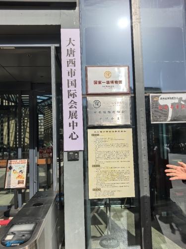 大唐西市 实景照片