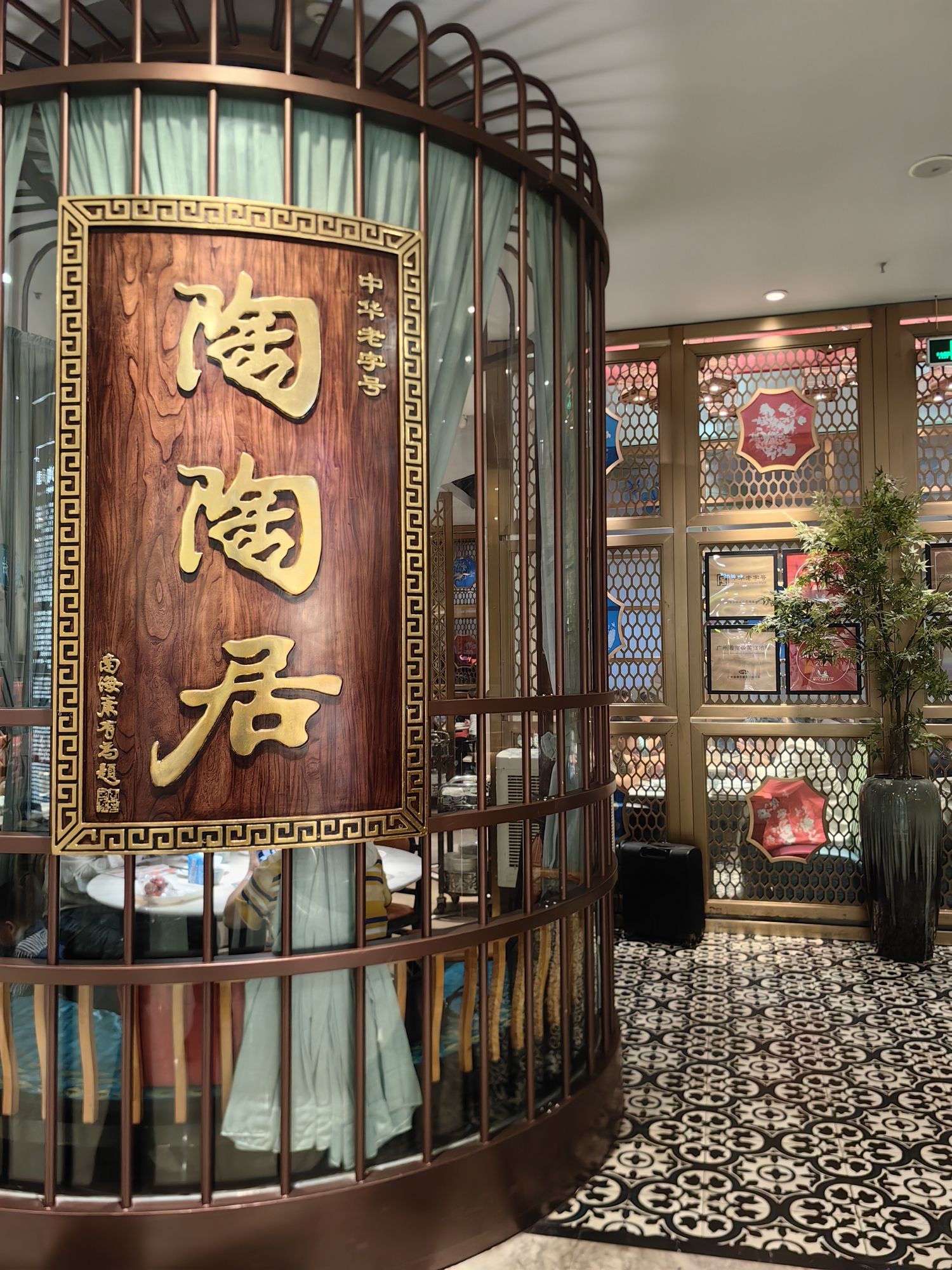 陶陶居(西关老店) 实景照片
