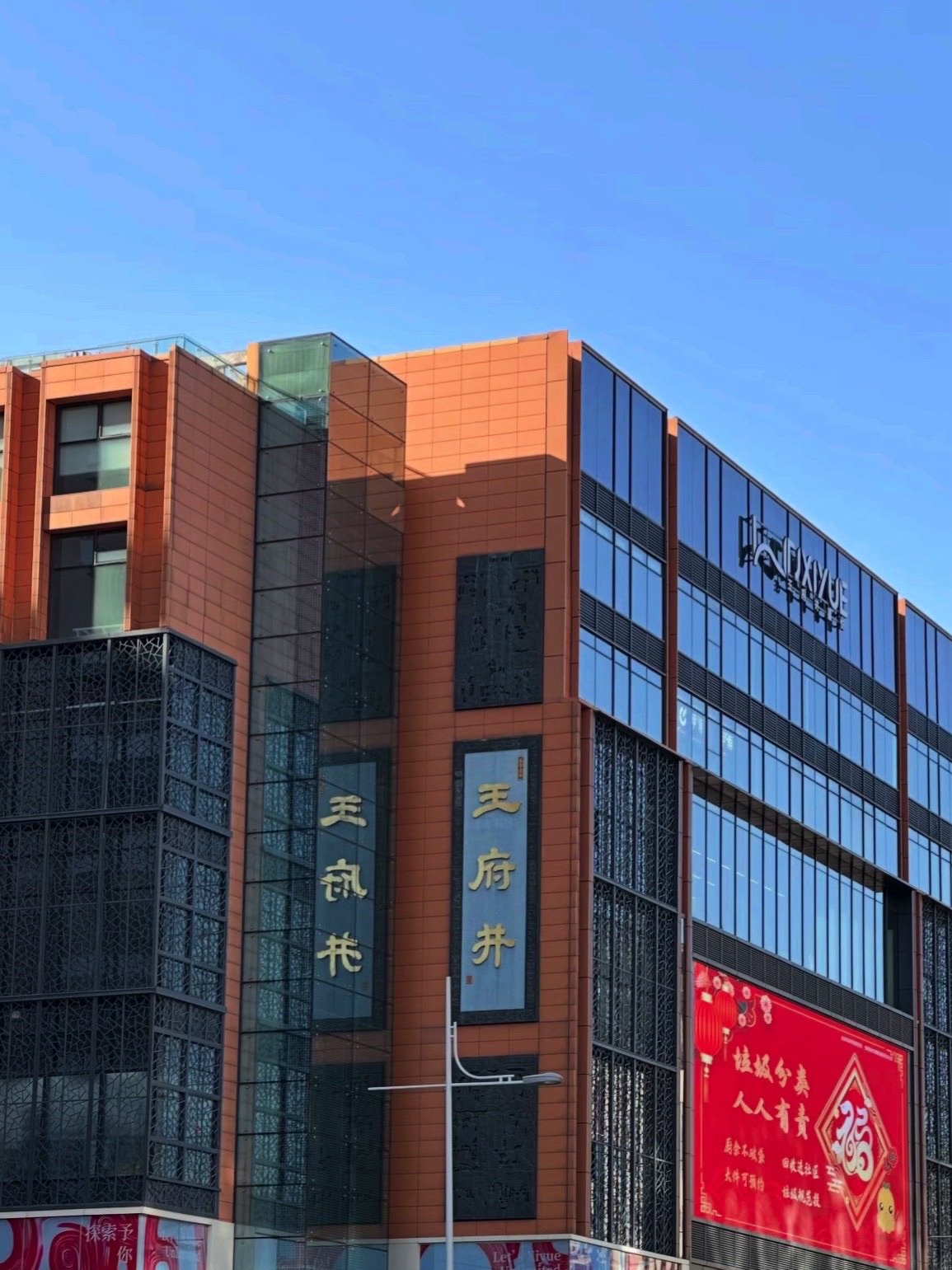 王府井大街 实景照片