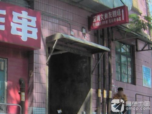 深圳文和友 实景照片