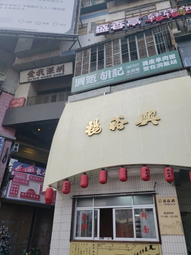 深圳文和友 实景照片