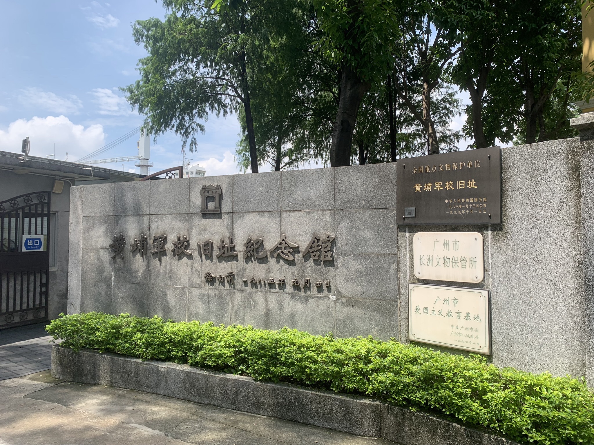 黄埔军校旧址 实景照片