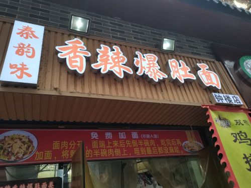 钟楼小吃集中区 实景照片