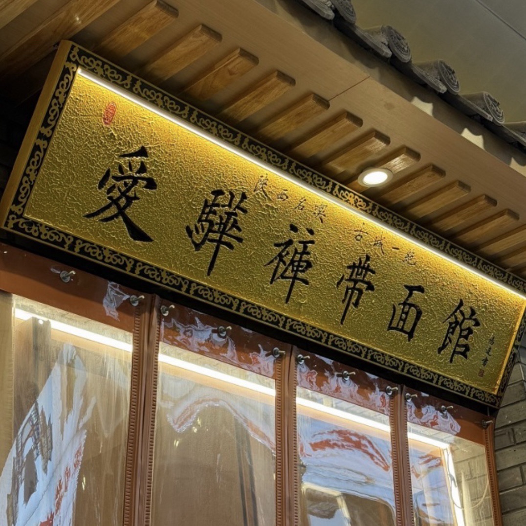 钟楼小吃集中区 实景照片