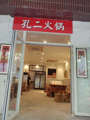 小滨楼火锅 实景照片