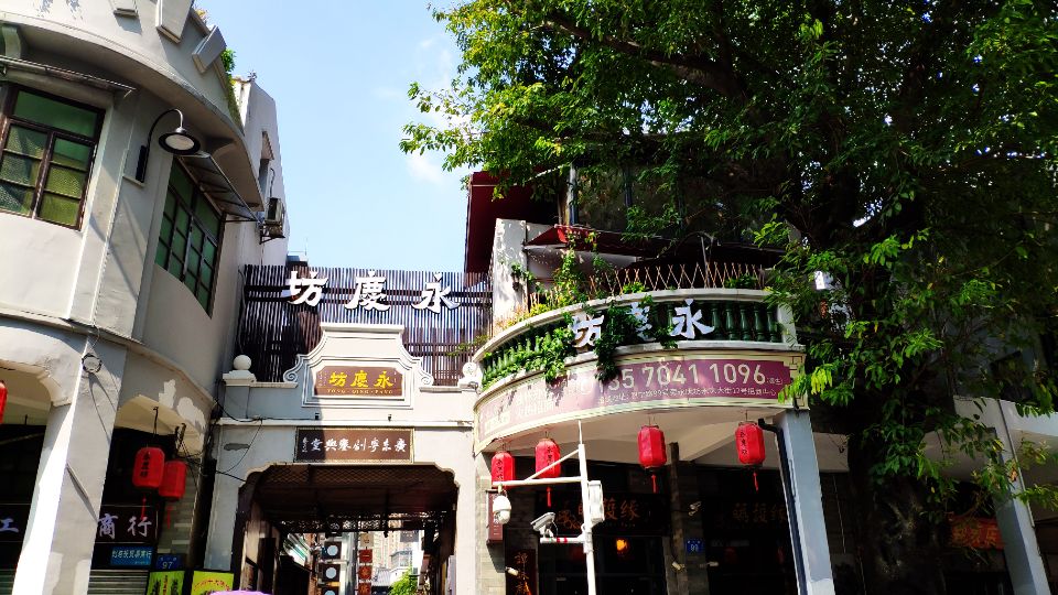 永庆坊 实景照片