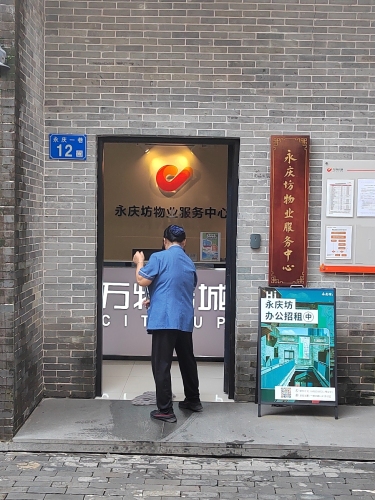 永庆坊 实景照片