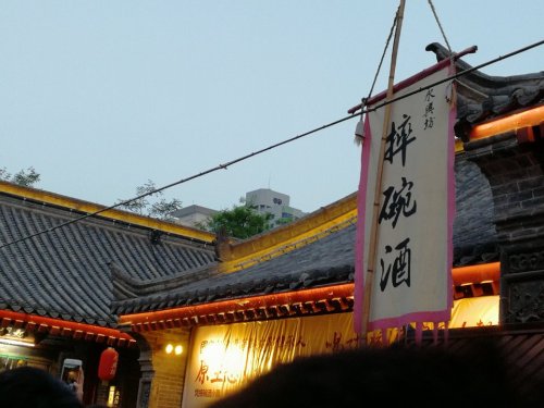 永兴坊 实景照片