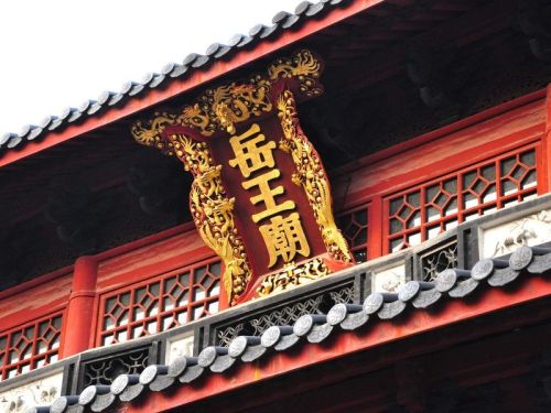 岳王庙 实景照片