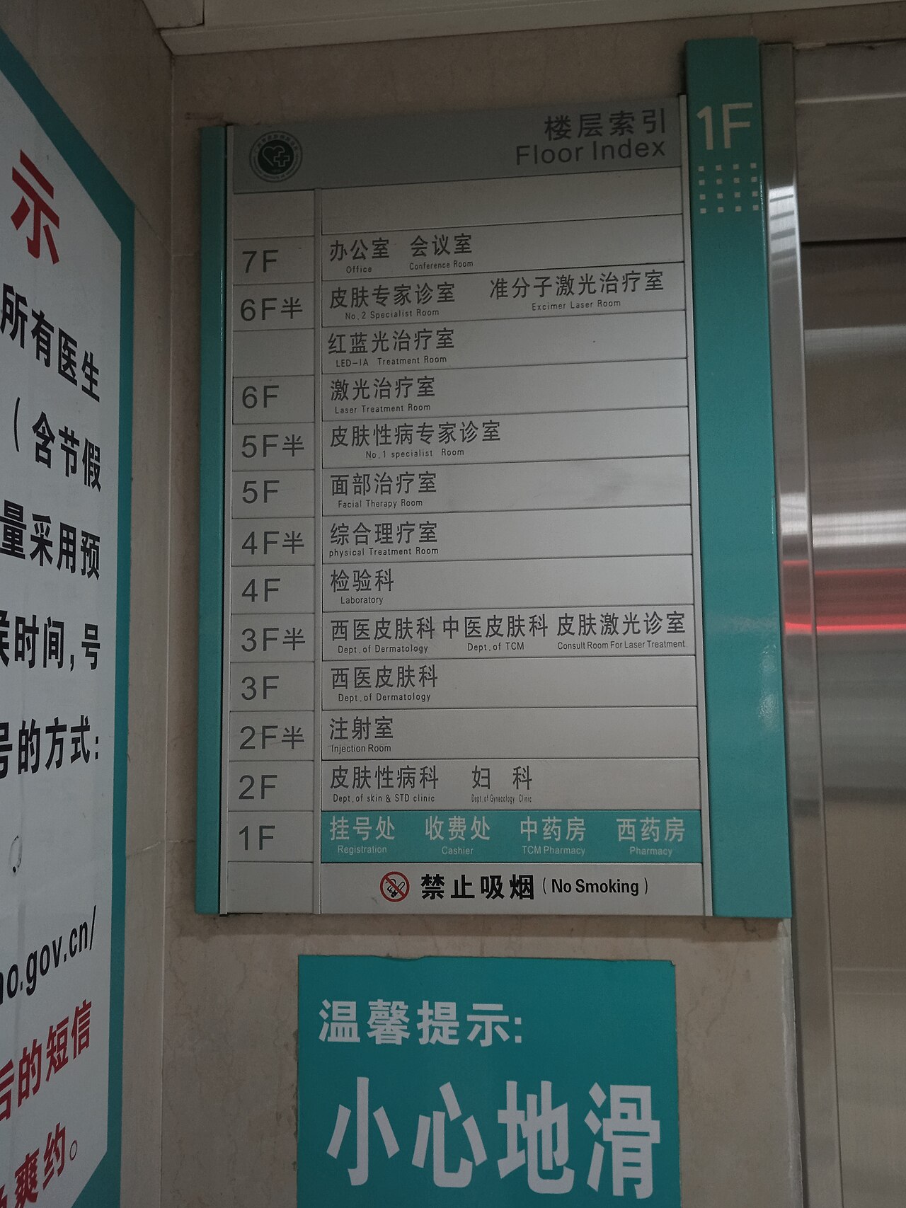Guangzhou Institute of Dermatology (Zhongshan Fourth Road Branch)